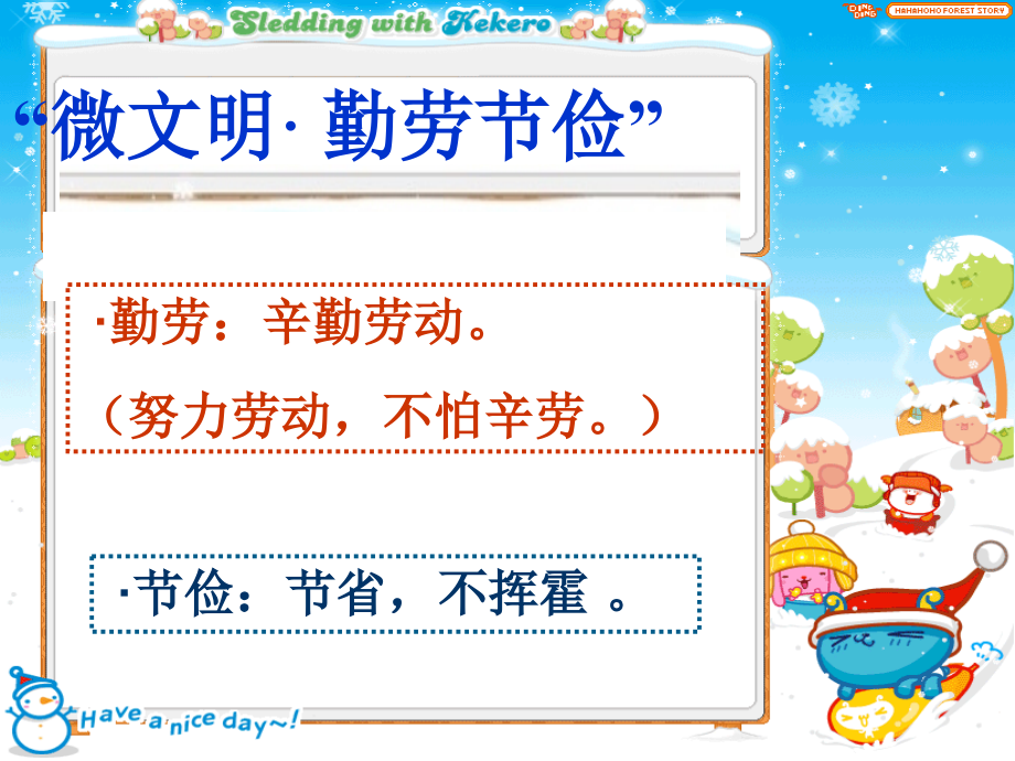勤劳节俭主题班会(中低年级).pptx_第1页