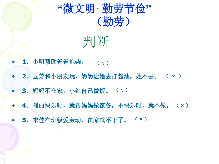 勤劳节俭主题班会(中低年级).pptx_第2页