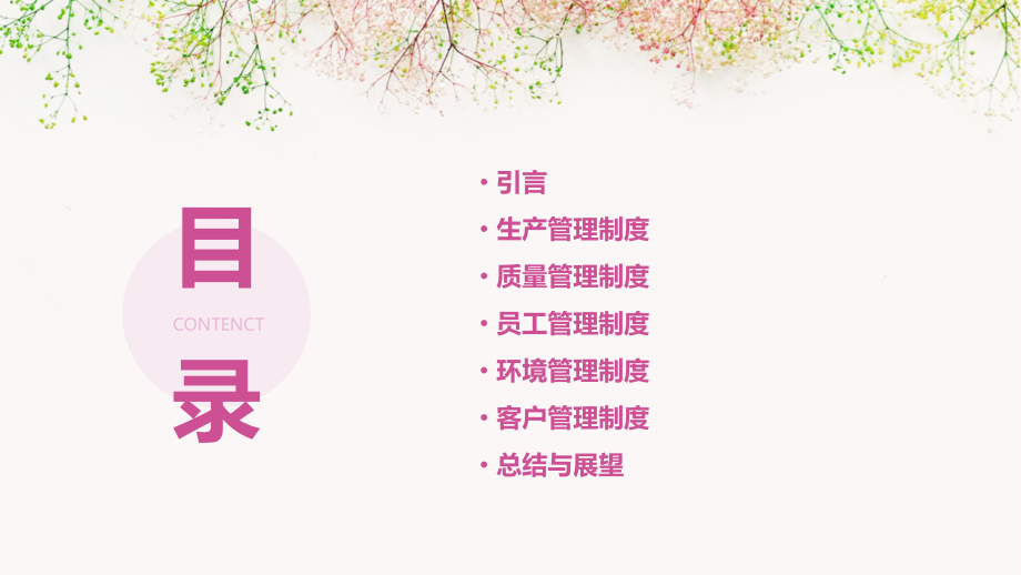 服装洗染厂管理制度.pptx_第2页