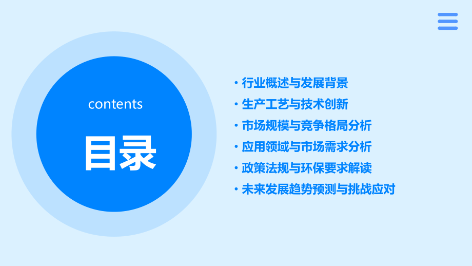 中性氧化铝行业报告.pptx_第2页