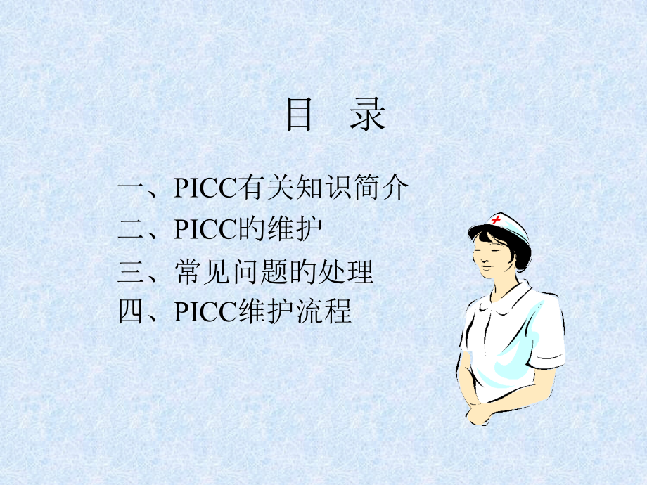 中心静脉导管的规范维护.ppt_第2页