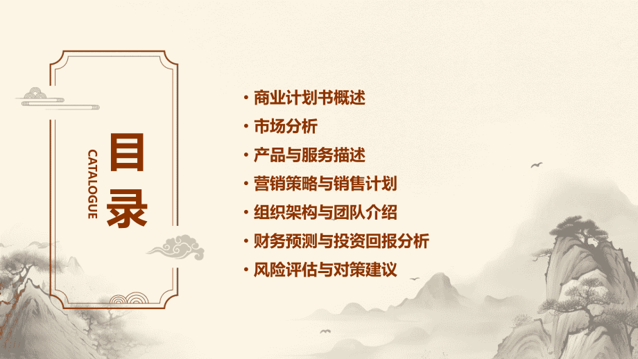 商业计划书策划模板.pptx_第2页