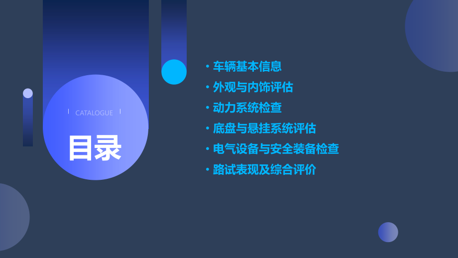 车辆评估报告.pptx_第2页