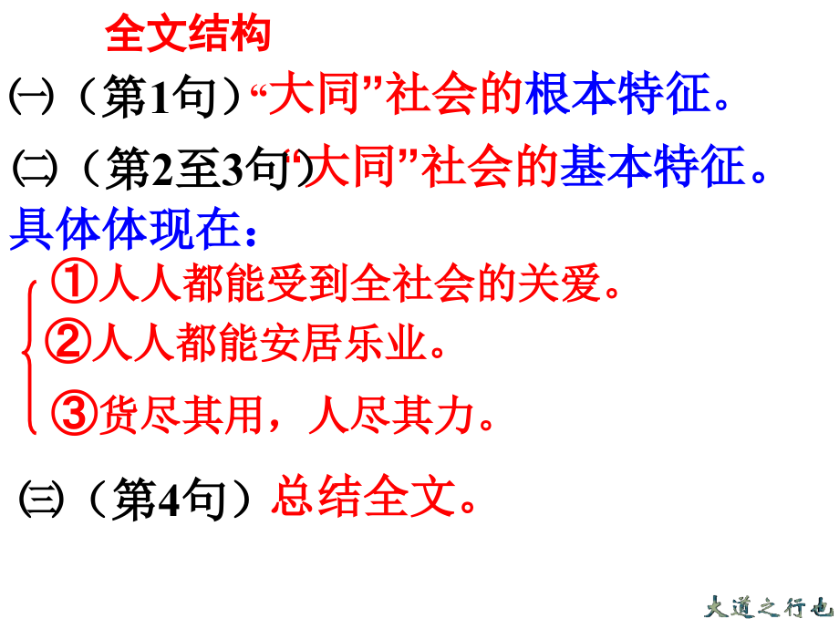 复习大道之行也.ppt_第2页