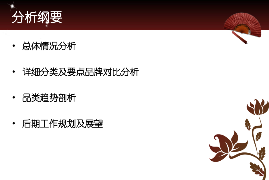 保健品中秋分析.ppt_第2页