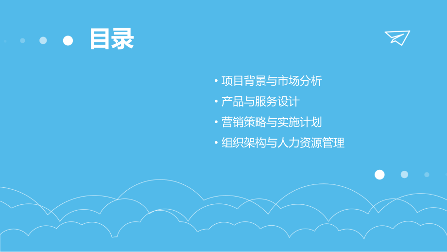 教育类创业计划书.pptx_第2页