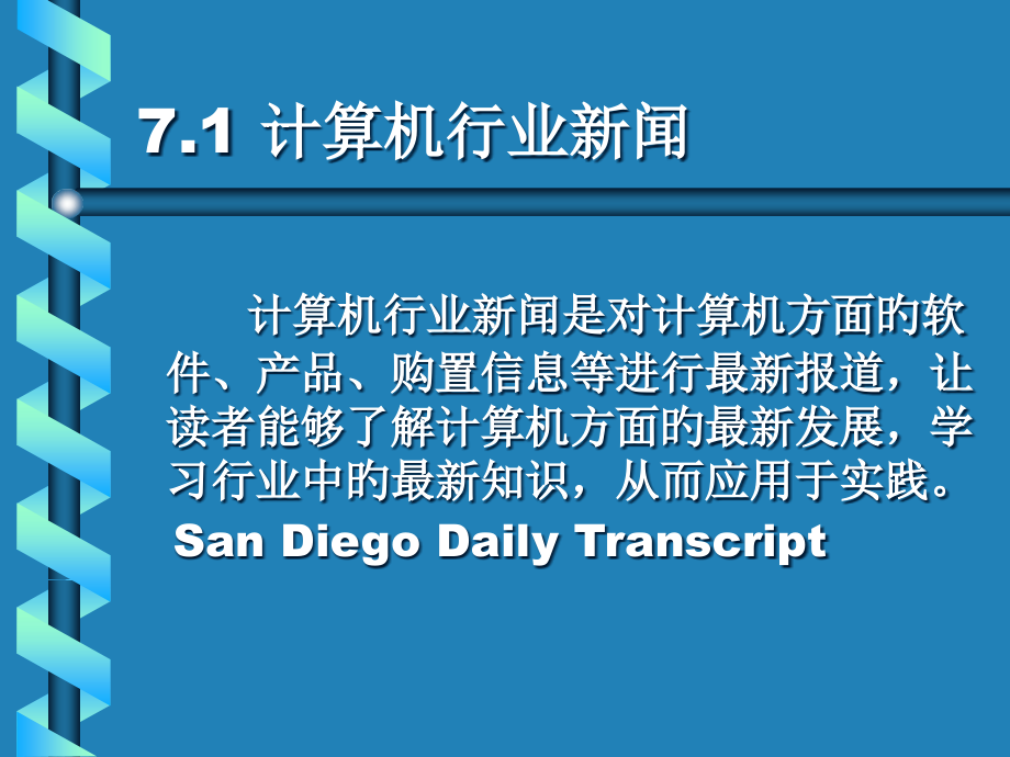 其他计算机常用应用文.pptx_第2页