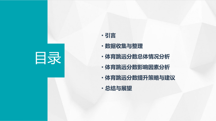 体育跳远分数分析报告.pptx_第2页
