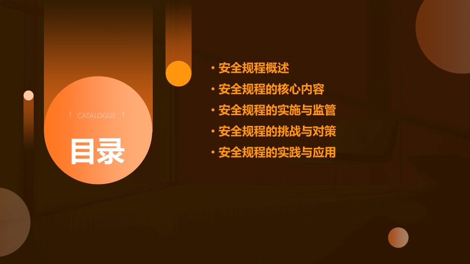 新安全规程培训课件.pptx_第2页