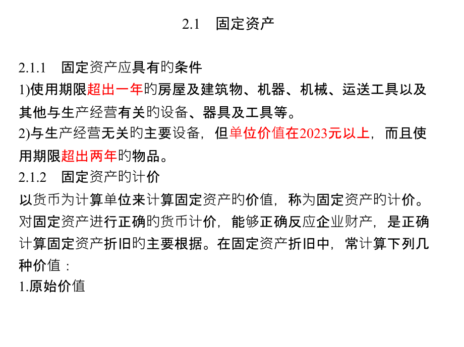 设备资产管理.pptx_第2页
