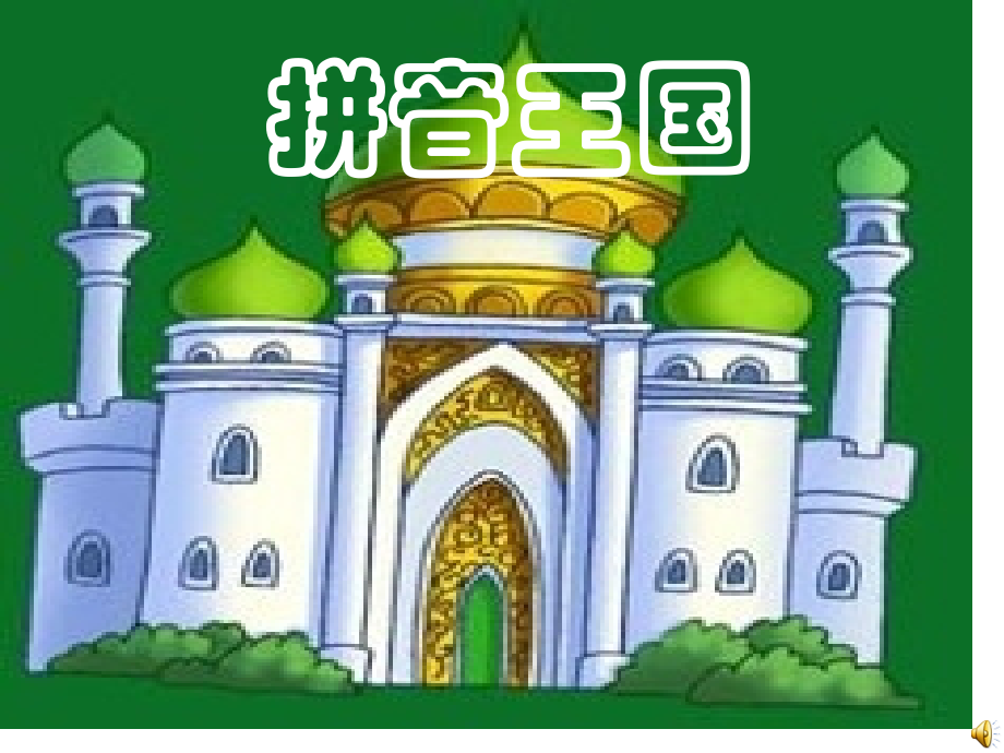 aoeiu拼音教学.pptx_第1页