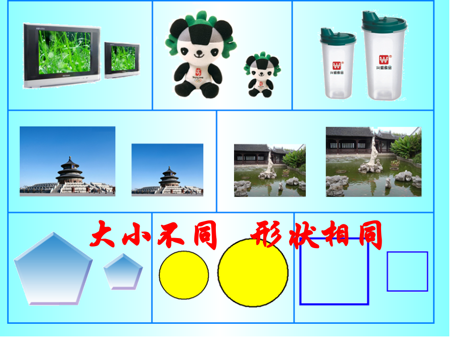 新苏教版六年级数学下册图形的放大与缩小.pptx_第2页