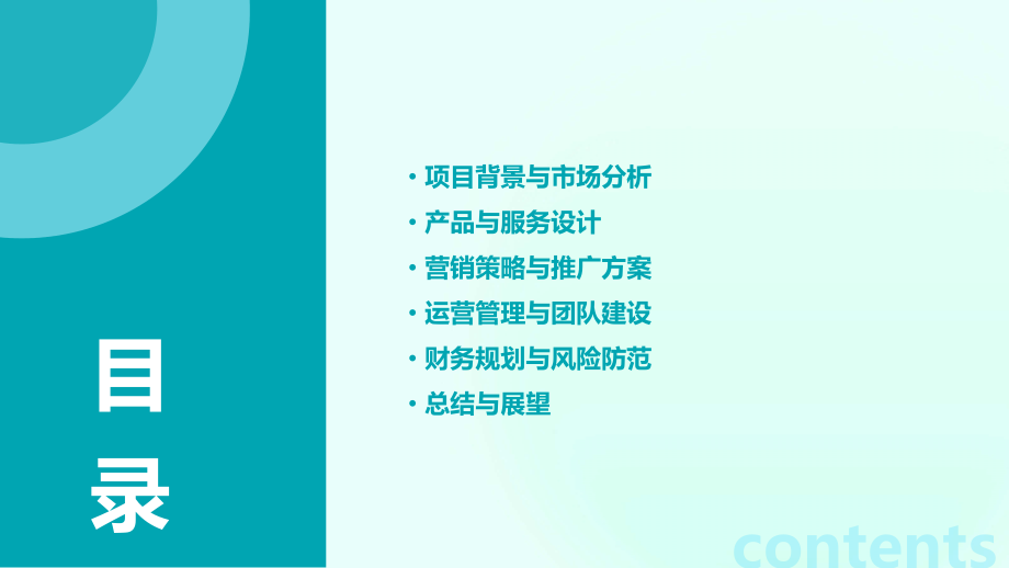 共享店铺轻资产创业计划书.pptx_第2页