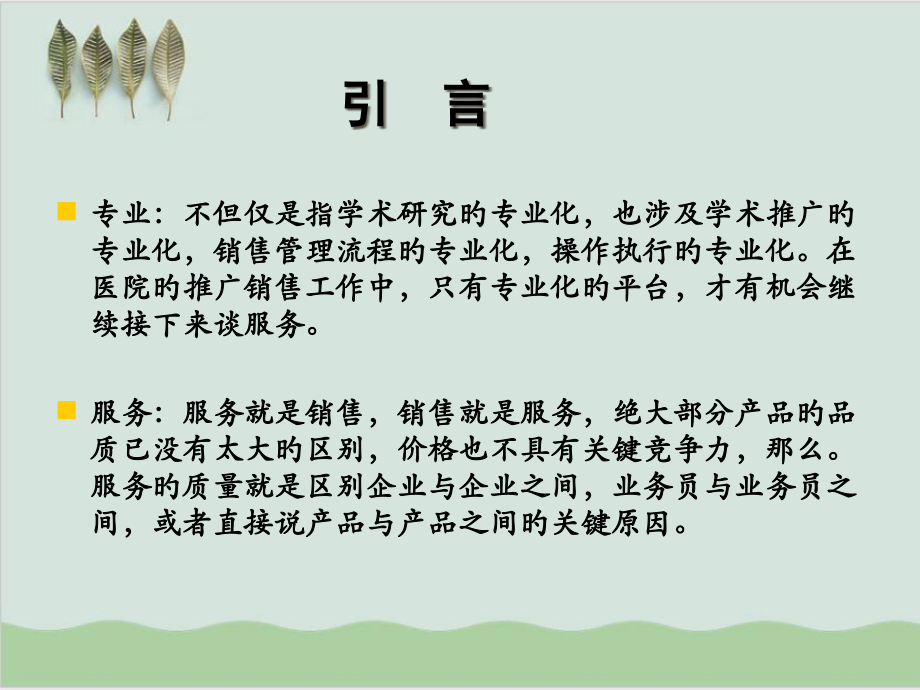 医药代表销售技巧培训课件.pptx_第2页
