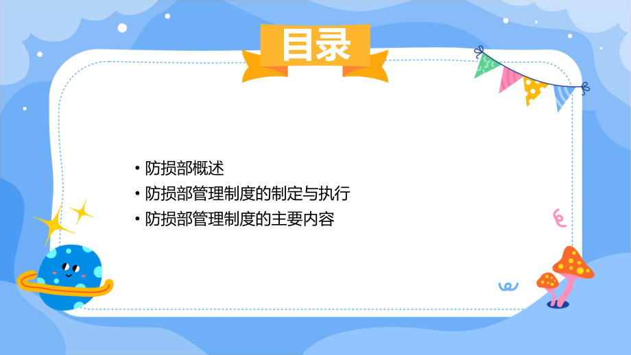 防损部管理制度.pptx_第2页