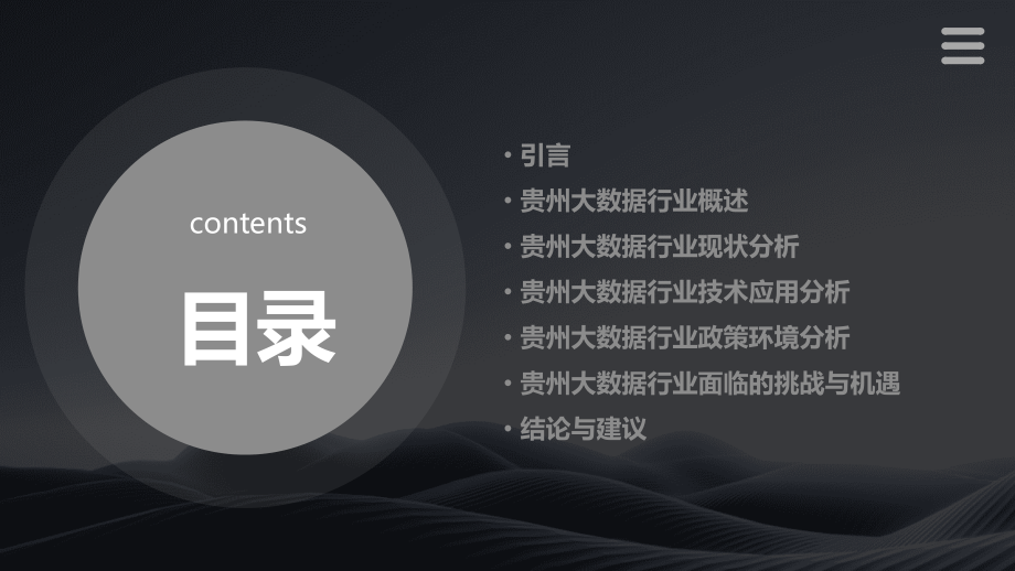 贵州大数据行业报告.pptx_第2页