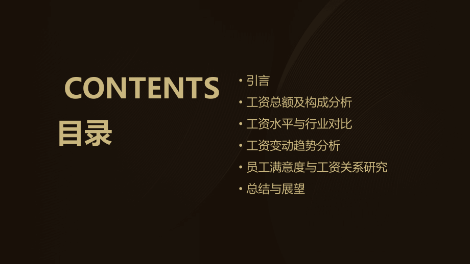 工资统计分析报告.pptx_第2页