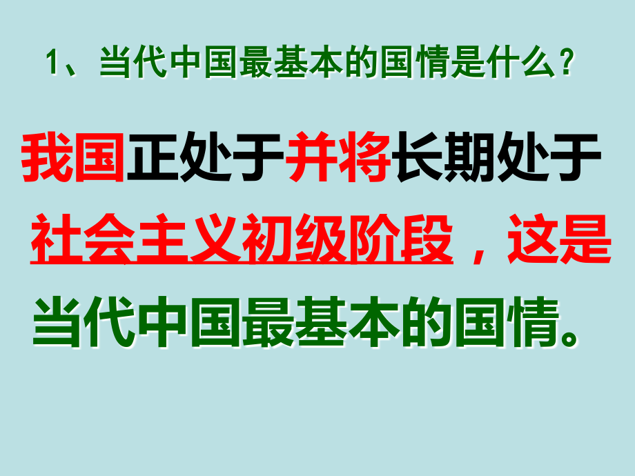教科版九年级第十四课一个中心两个基本点课件.ppt_第2页