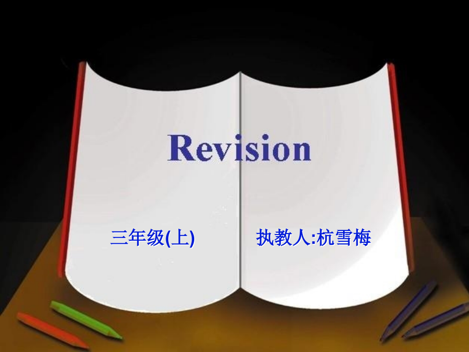 pep三年级上英语总复习.ppt_第2页