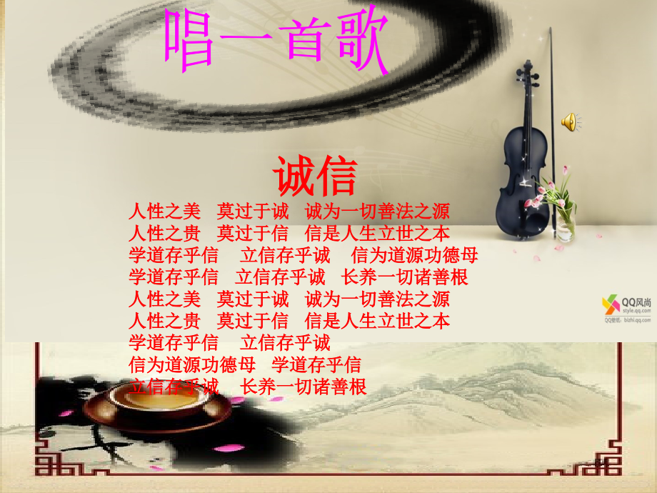 道德讲堂课件(诚信).ppt_第2页