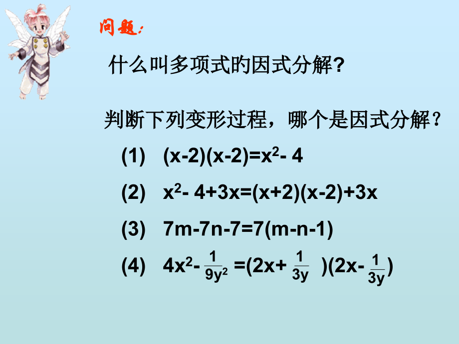 平方差公式进行因式分解好.pptx_第1页