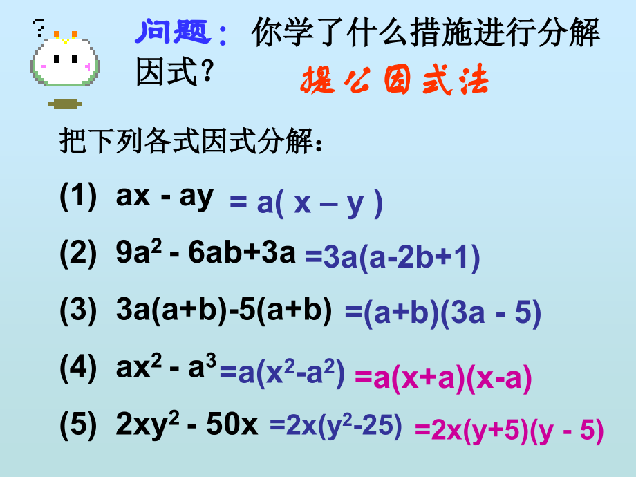 平方差公式进行因式分解好.pptx_第2页