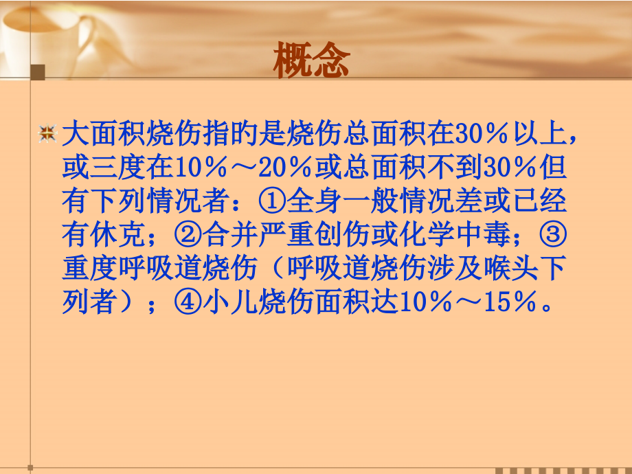 大面积烧伤的急救护理.pptx_第2页
