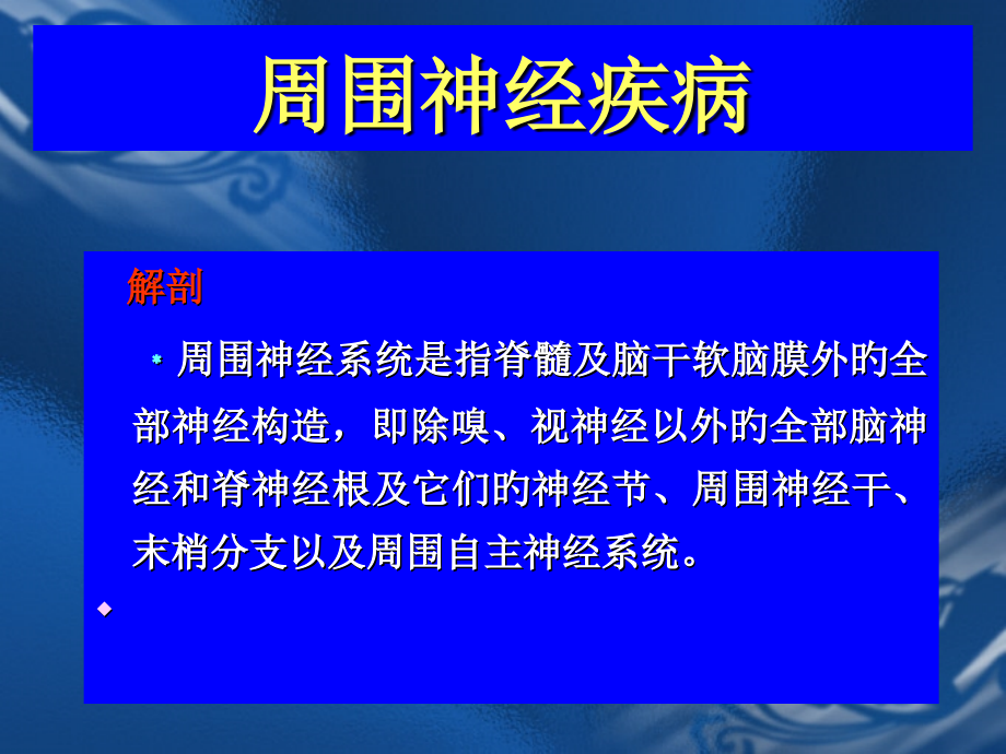周围神经病和脊髓病专家讲座.ppt_第2页
