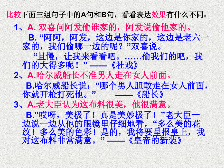 七年级作文指导_语言描写.ppt_第2页
