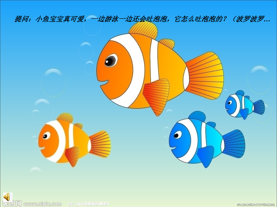 小班艺术活动《小鱼吐泡泡》.ppt_第2页