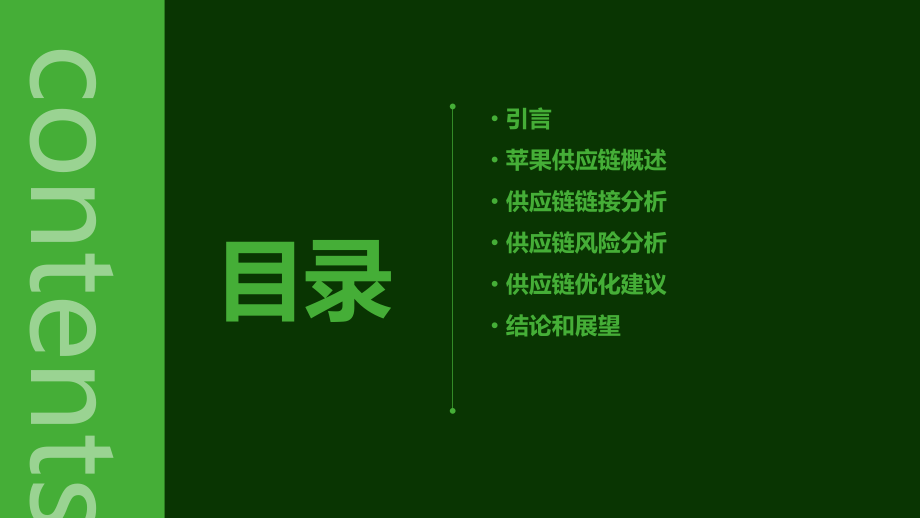 苹果供应链接分析报告.pptx_第2页