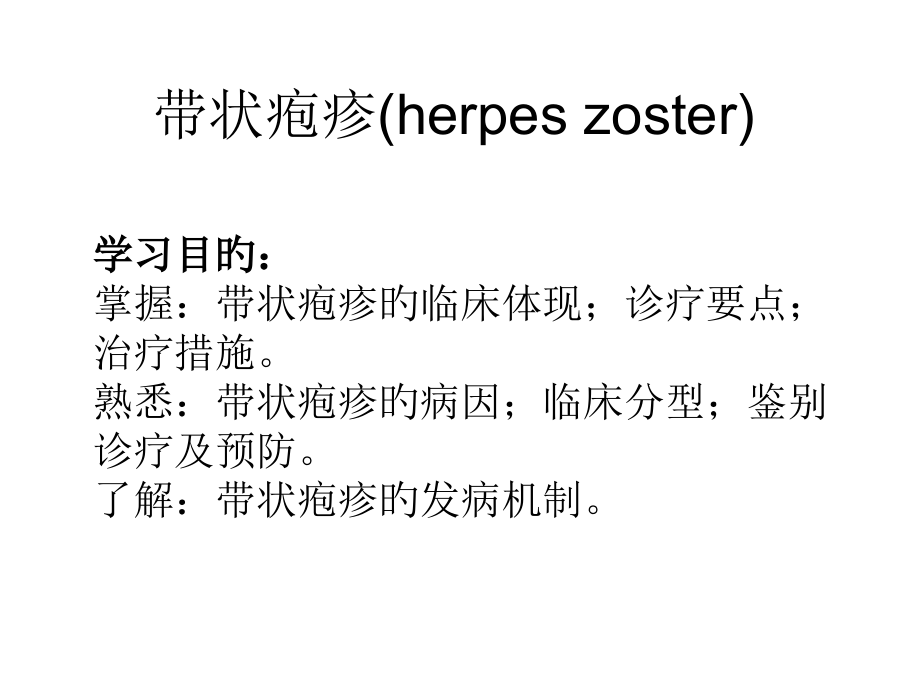 带状疱疹和脓疱疮.ppt_第1页