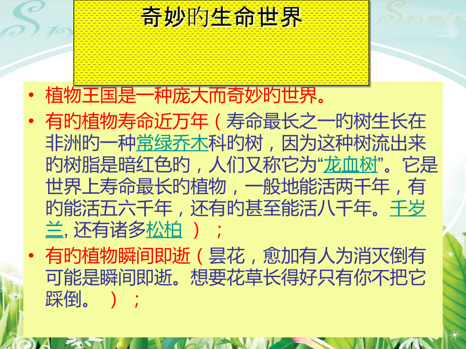 生命与健康常识.ppt_第2页
