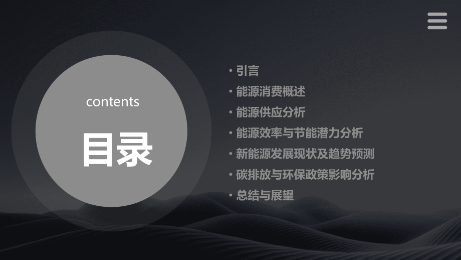 能源数据分析报告.pptx_第2页