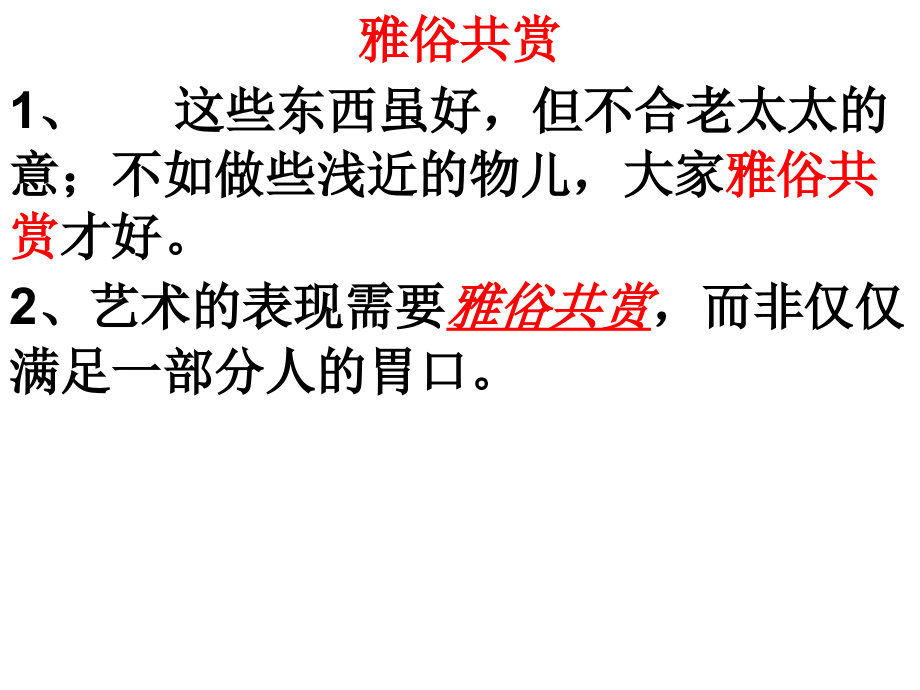 日积月累八造句.ppt_第1页