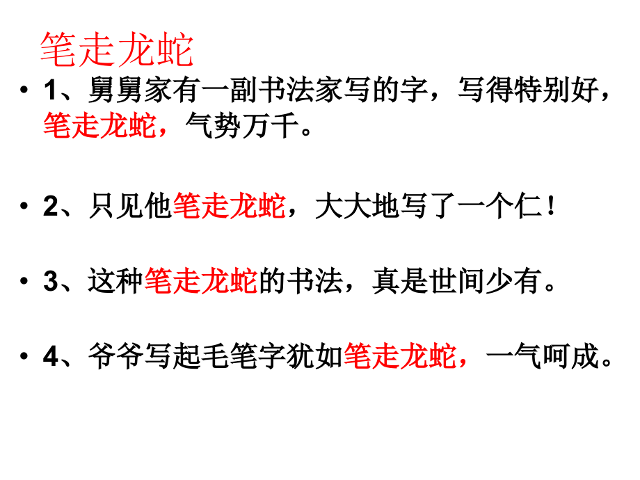 日积月累八造句.ppt_第2页