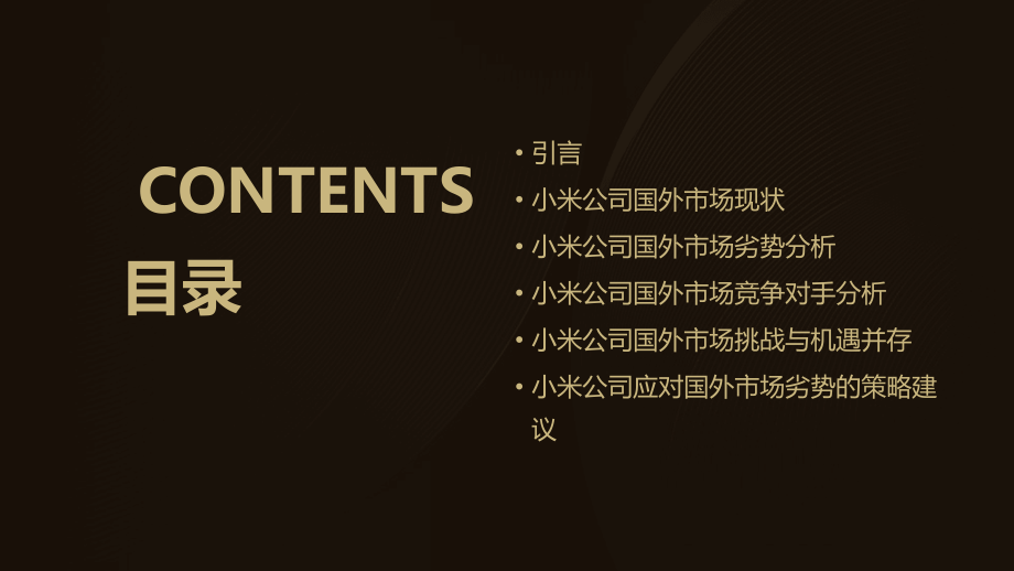小米公司国外劣势分析报告.pptx_第2页