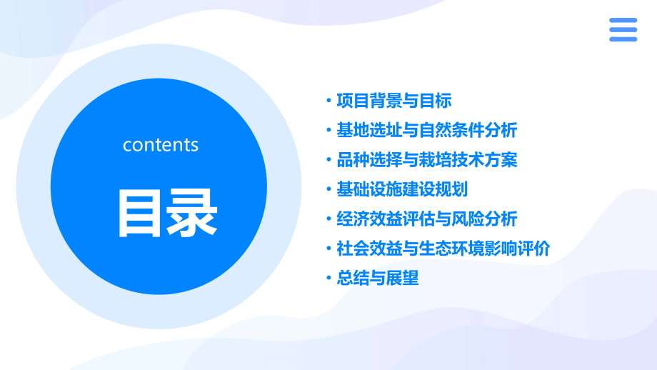 柑橘种植基地可行性报告.pptx_第2页