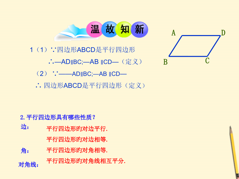 平行四边形的判定汇总.pptx_第2页