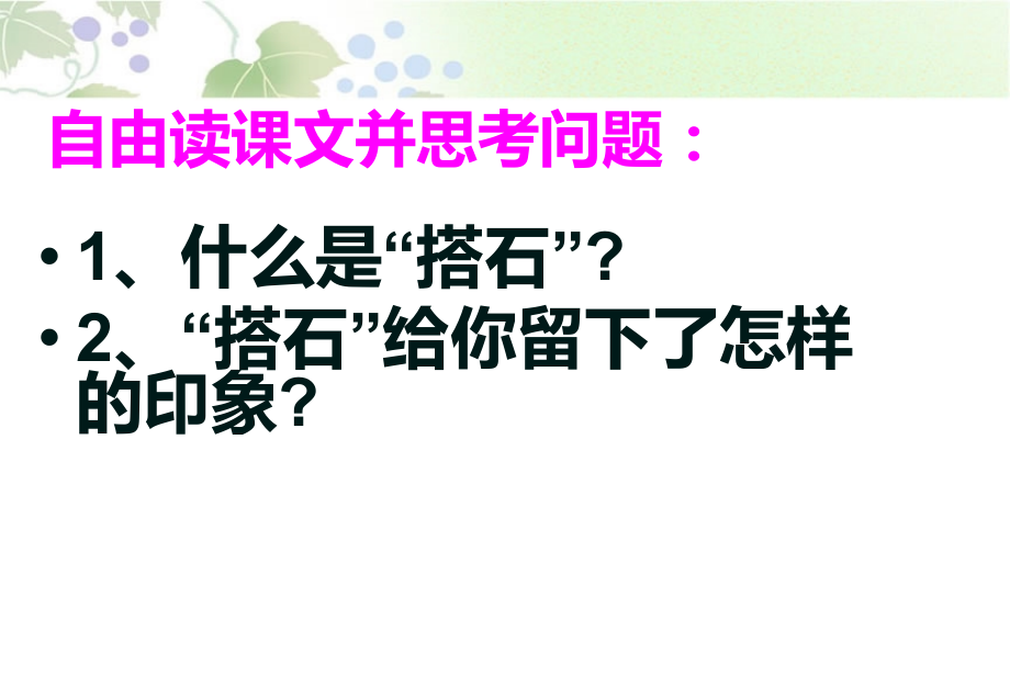 搭石---课件.ppt_第2页