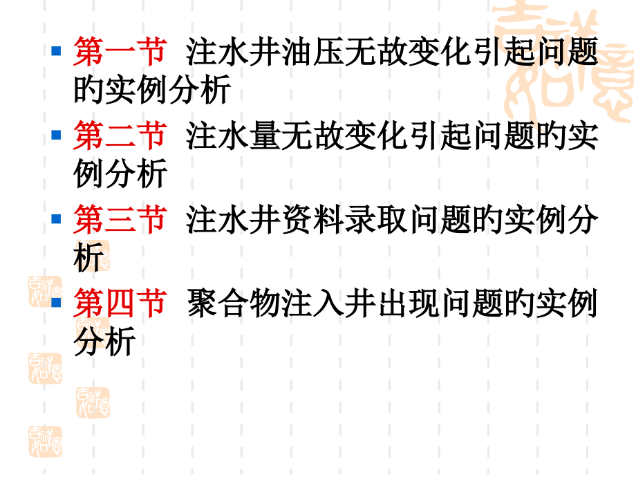 注水井问题诊断处理培训课件.ppt_第2页
