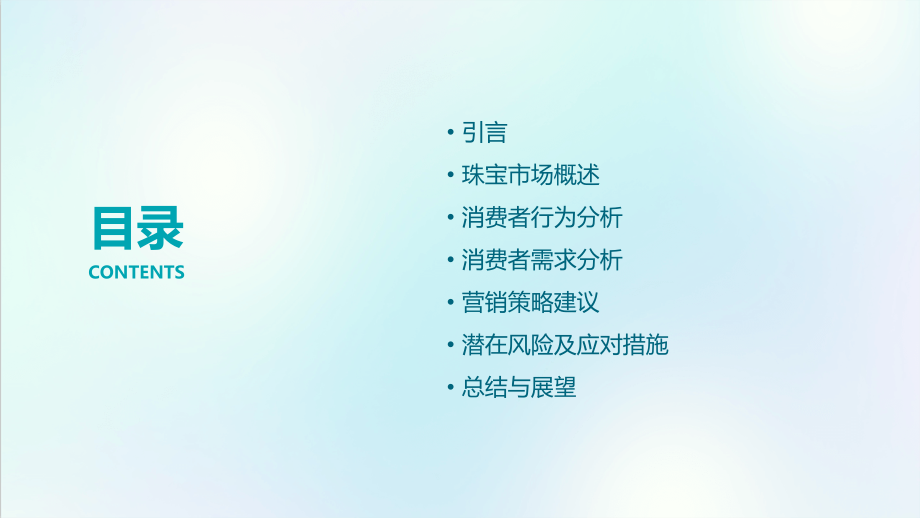 珠宝消费者分析报告.pptx_第2页