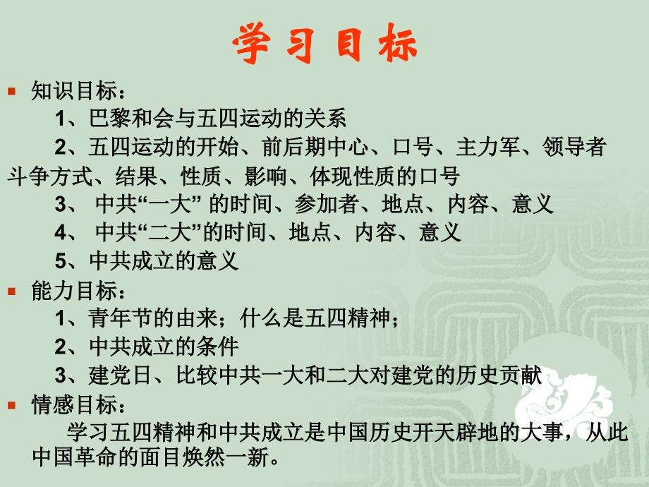 第8课《五四运动与中国共产党的成立》.ppt_第2页