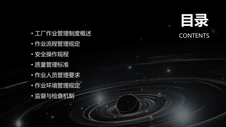 工厂作业管理制度.pptx_第2页