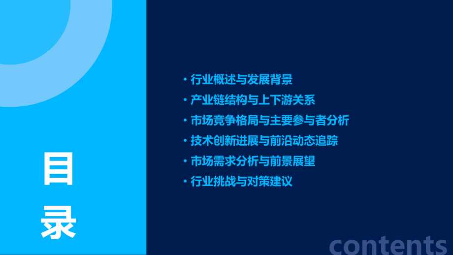翼子板内衬行业报告.pptx_第2页