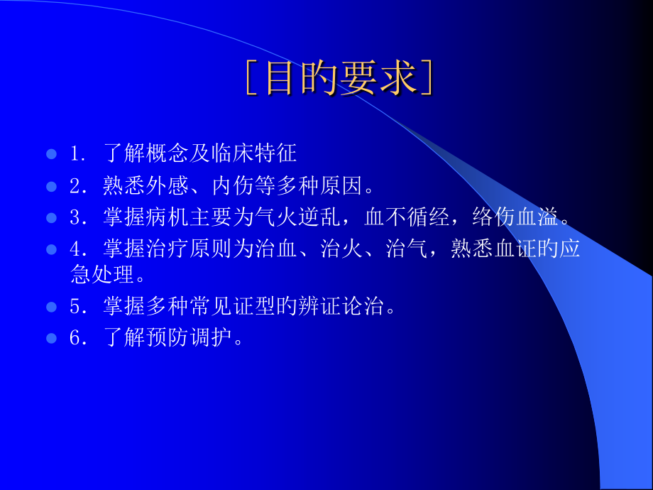 血证专题知识讲座.pptx_第2页