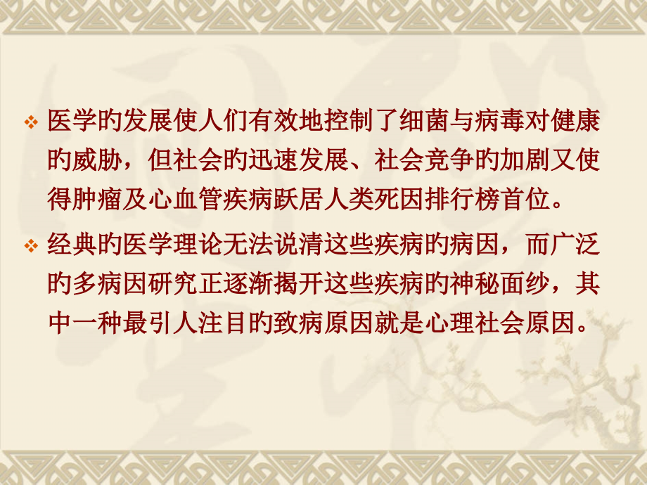 心血管疾病和心理卫生.ppt_第2页