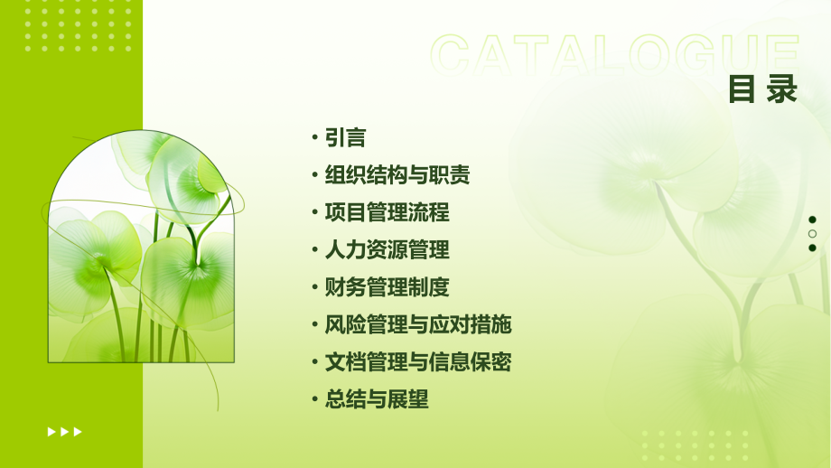 房地一体项目部管理制度.pptx_第2页