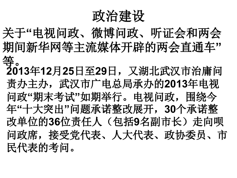 政治建设和党的建设.ppt_第1页