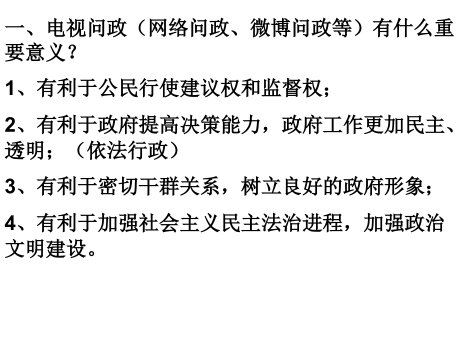 政治建设和党的建设.ppt_第2页